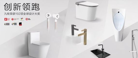 九牧高品質衛(wèi)浴 只為屬于您的便捷舒心