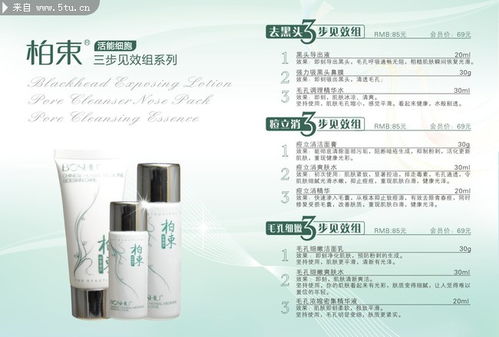 柏束化妝品產品畫冊 原創設計素材與百圖匯的完美融合